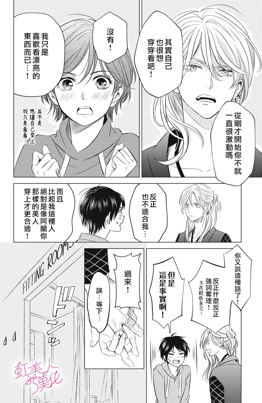 浪荡美人性别男 第3话 第16页
