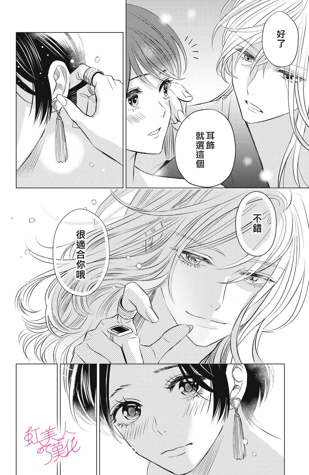 浪荡美人性别男 第3话 第20页