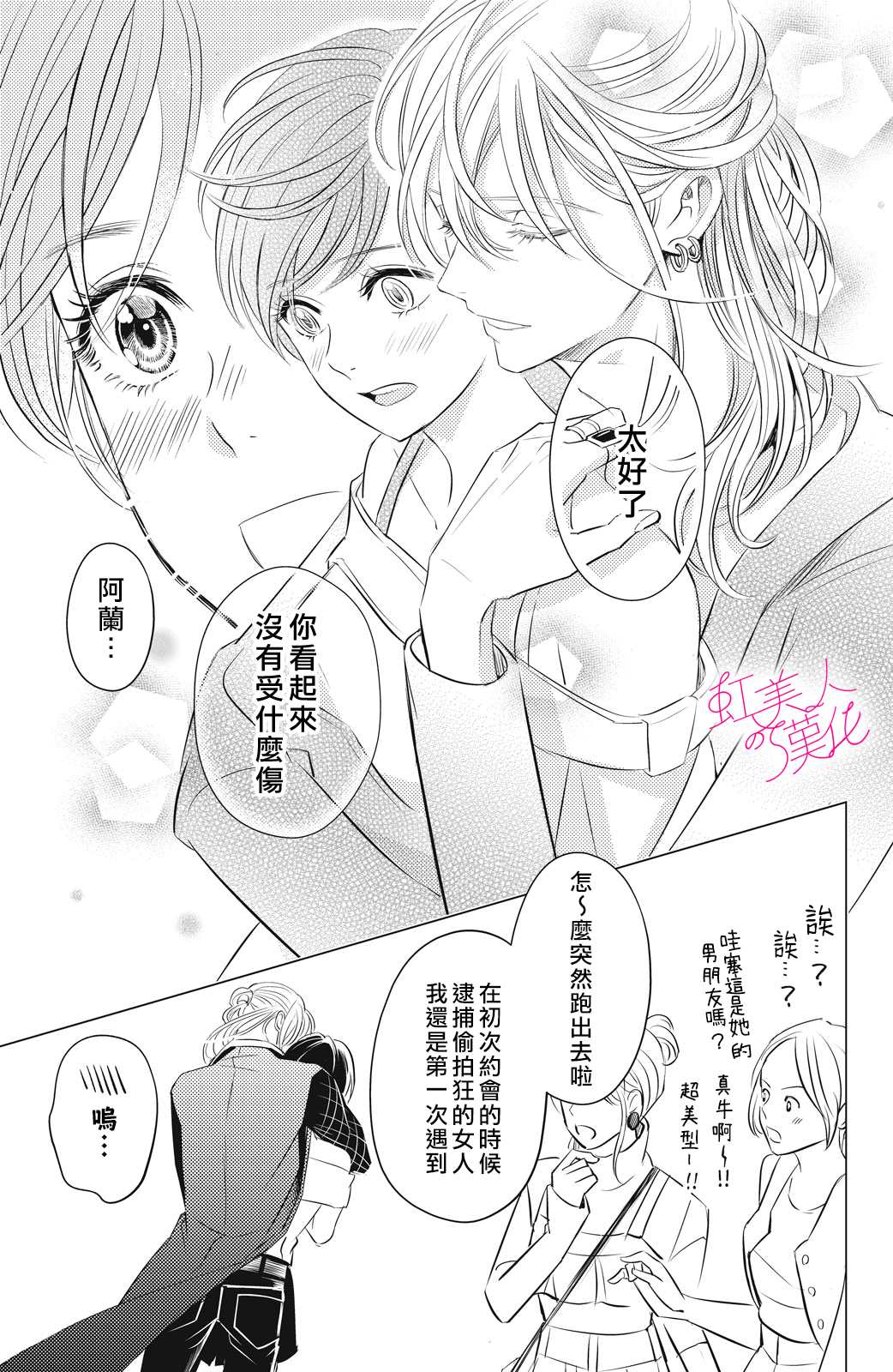 浪荡美人性别男 第3话 第27页