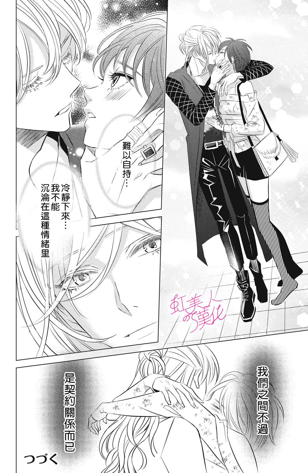 浪荡美人性别男 第3话 第32页