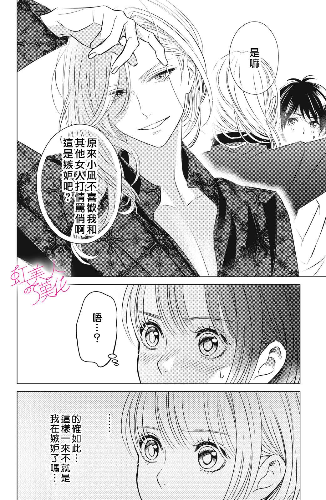 浪荡美人性别男 第3话 第8页