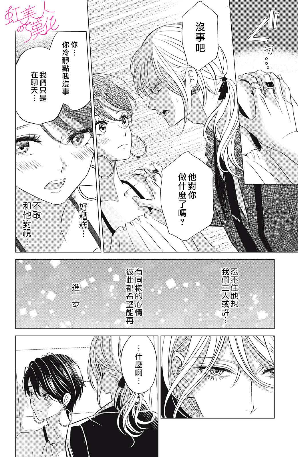 浪荡美人性别男 第4话 第34页