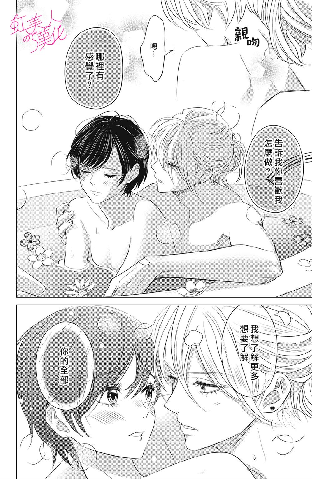 浪荡美人性别男 第5话 第22页
