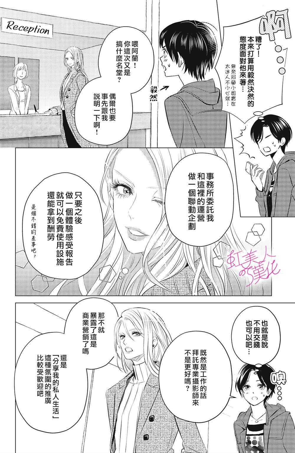 浪荡美人性别男 第5话 第10页