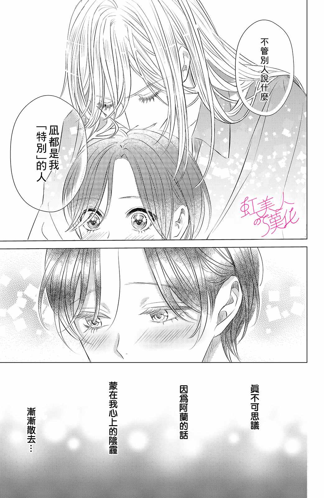 浪荡美人性别男 第7话 第19页