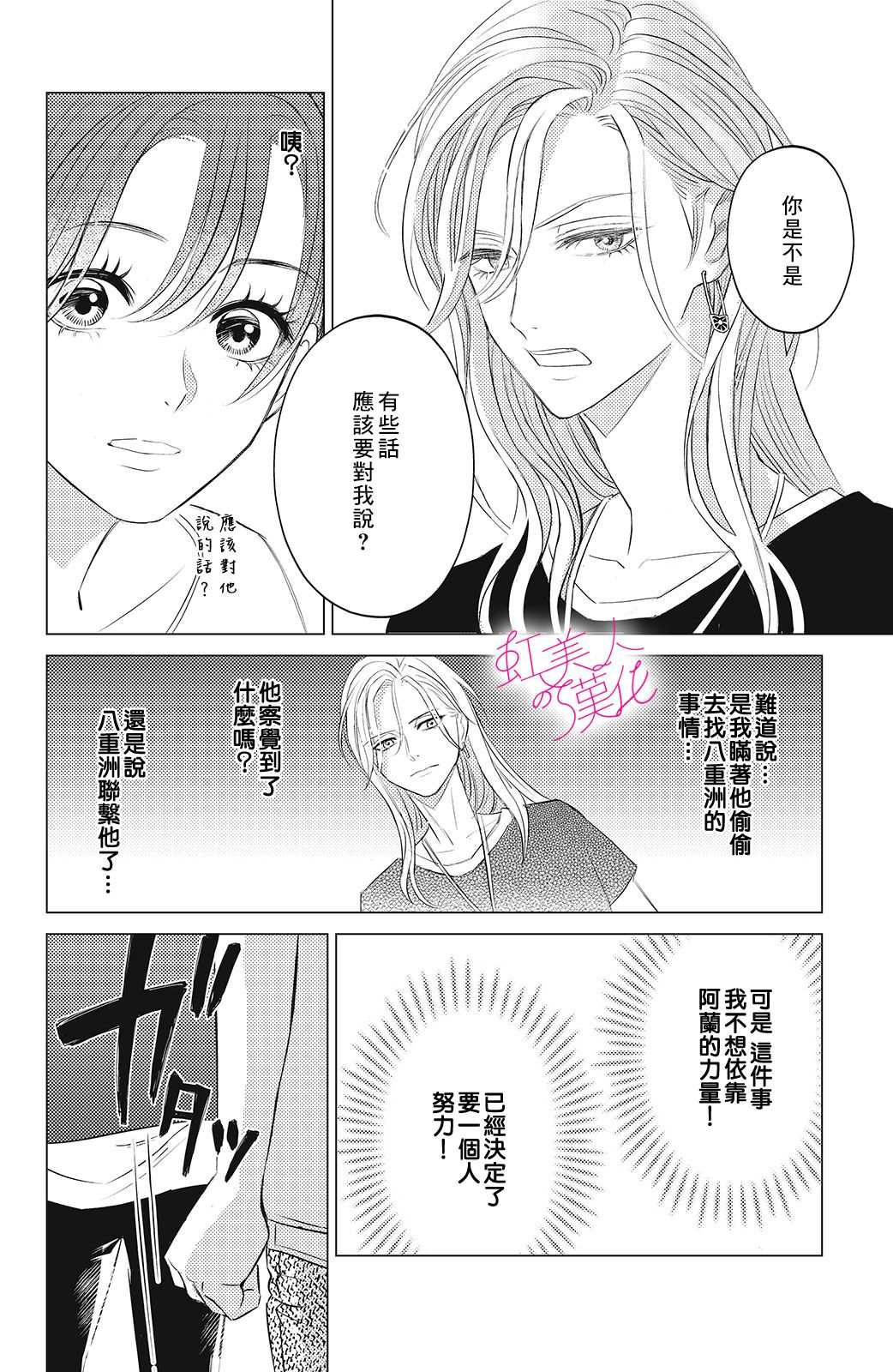 浪荡美人性别男 第8话 第12页