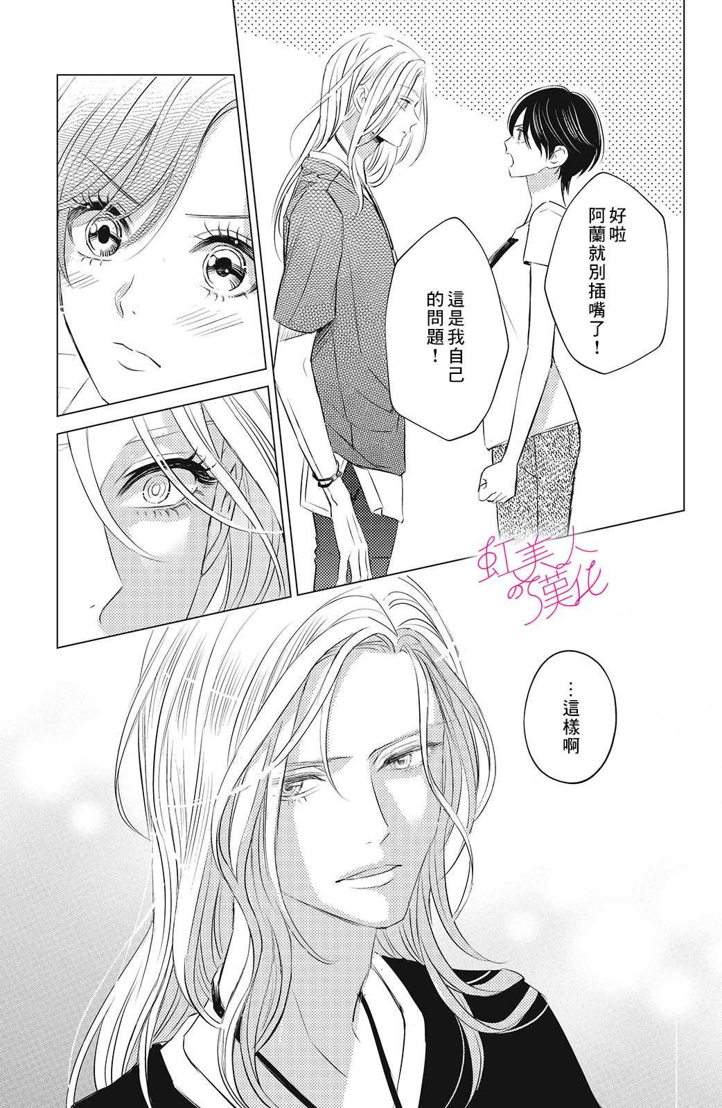 浪荡美人性别男 第8话 第13页