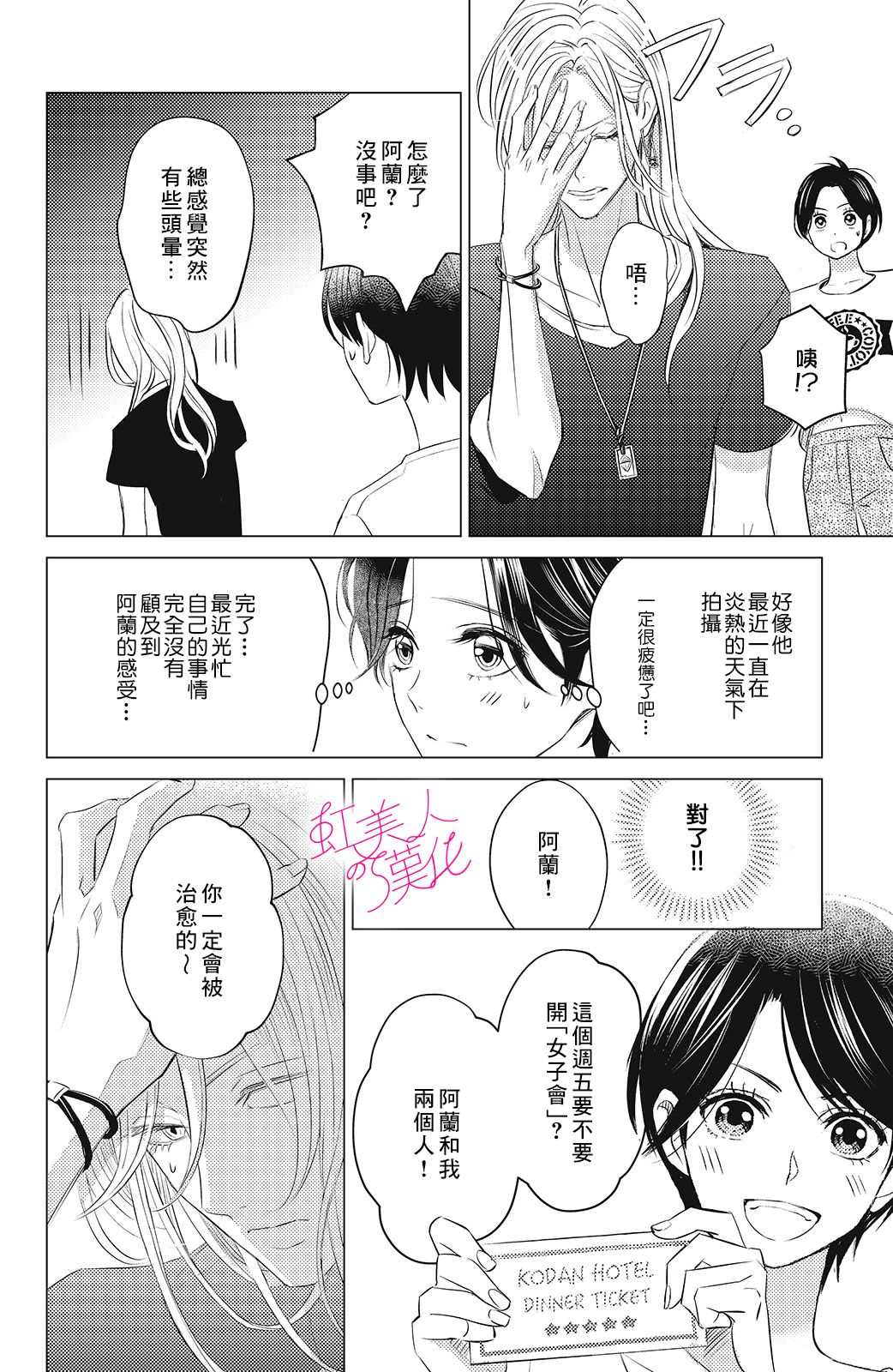 浪荡美人性别男 第8话 第14页