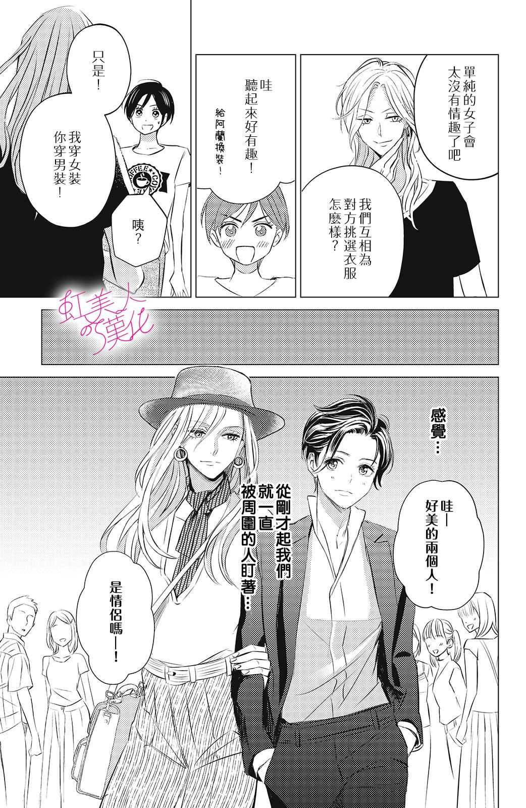 浪荡美人性别男 第8话 第17页
