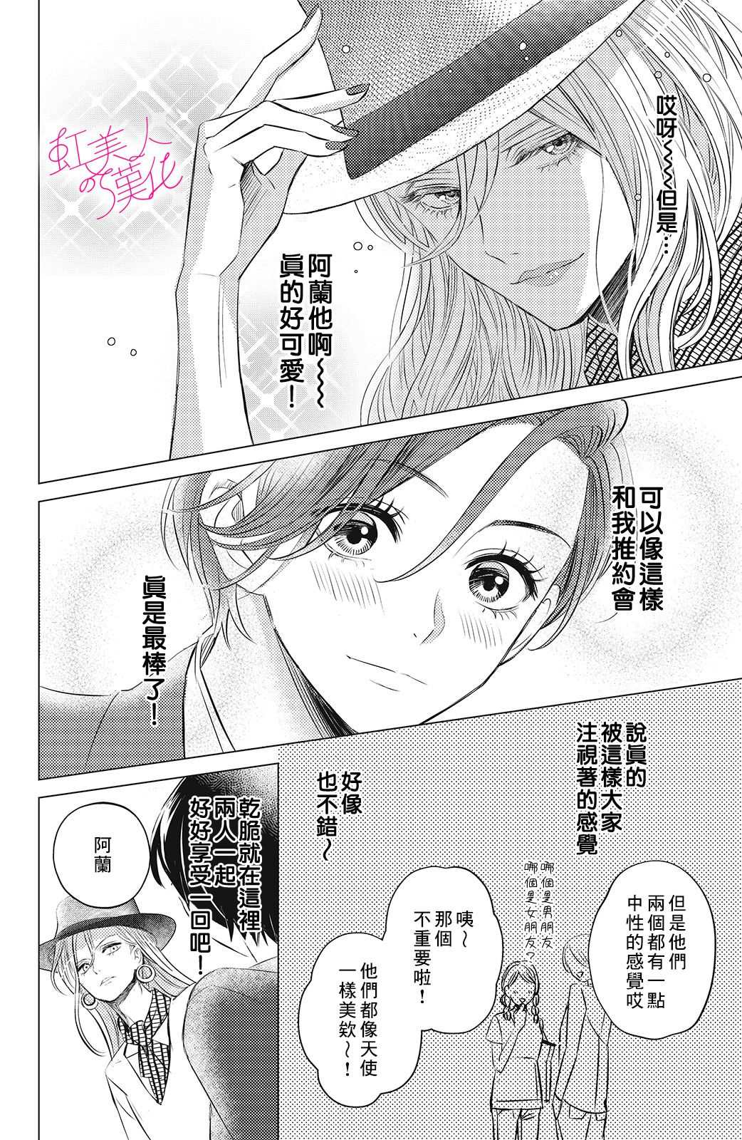 浪荡美人性别男 第8话 第18页