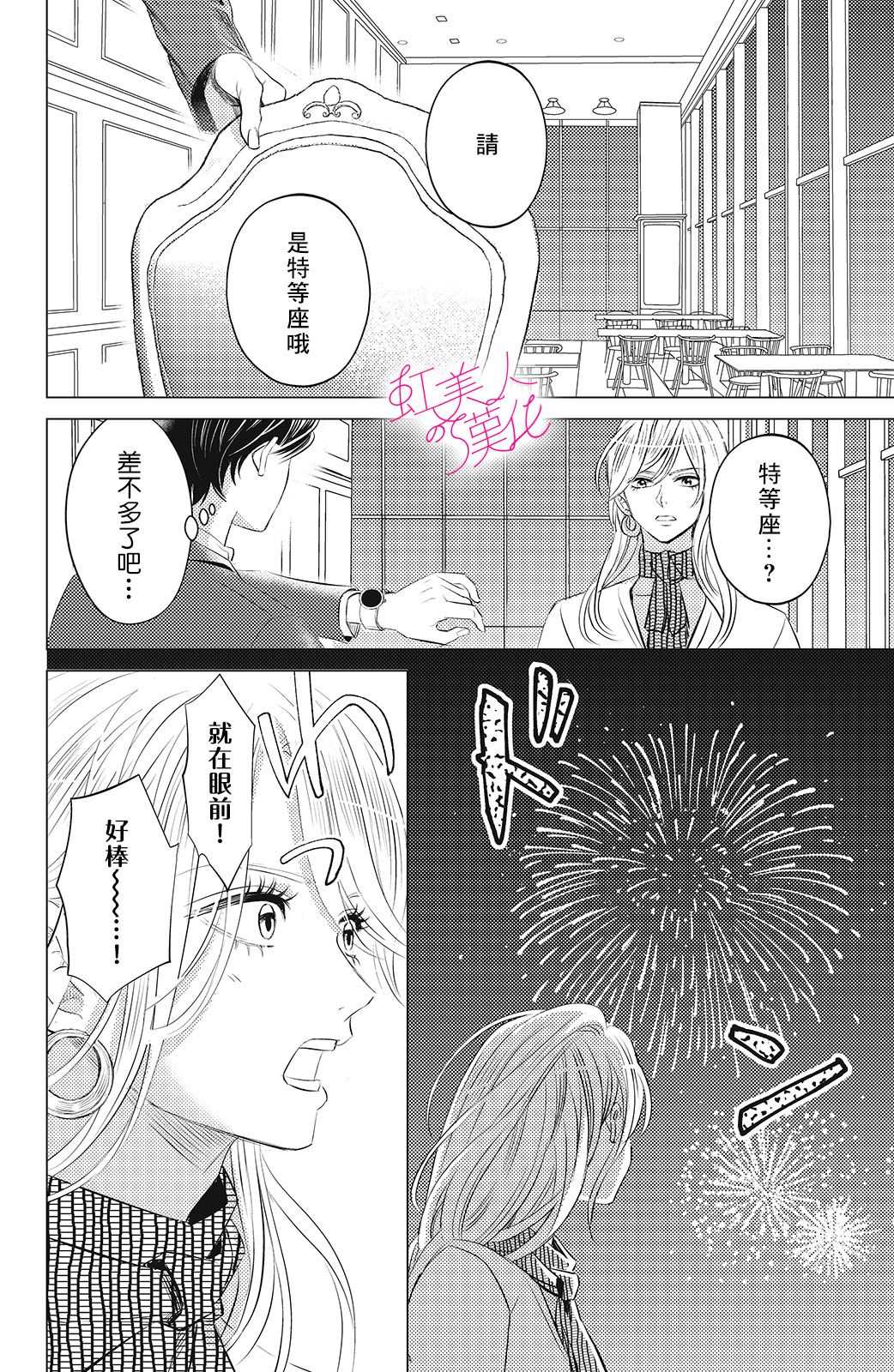 浪荡美人性别男 第8话 第20页