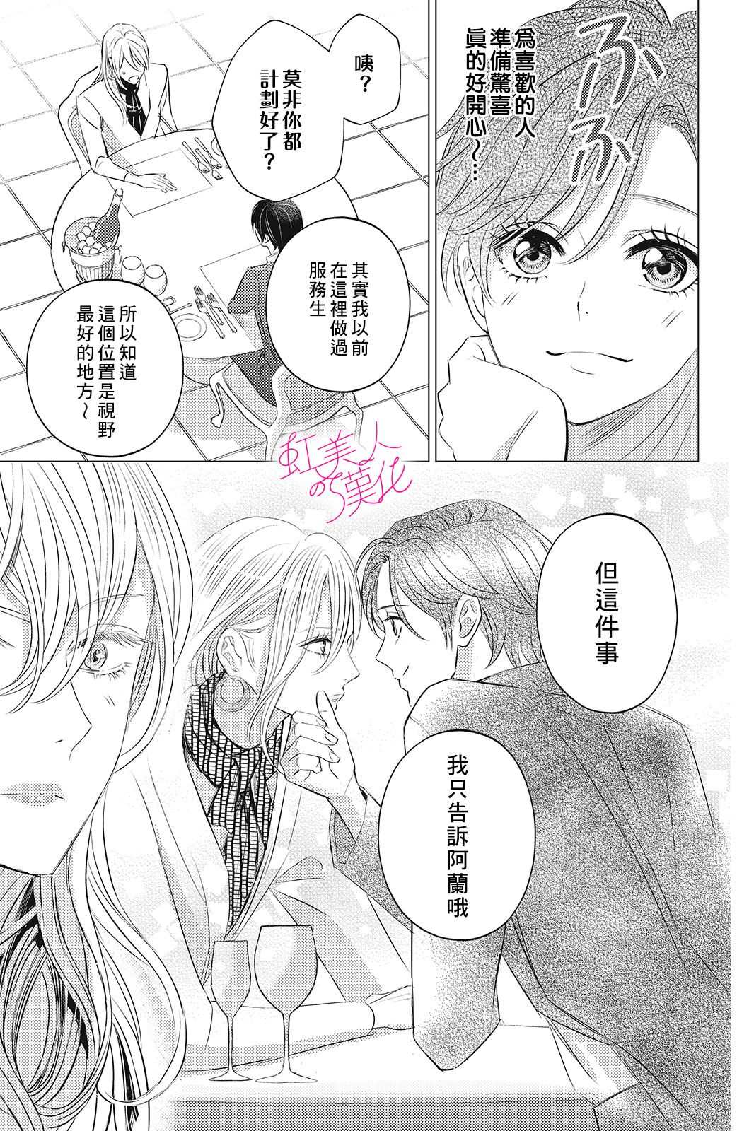 浪荡美人性别男 第8话 第21页