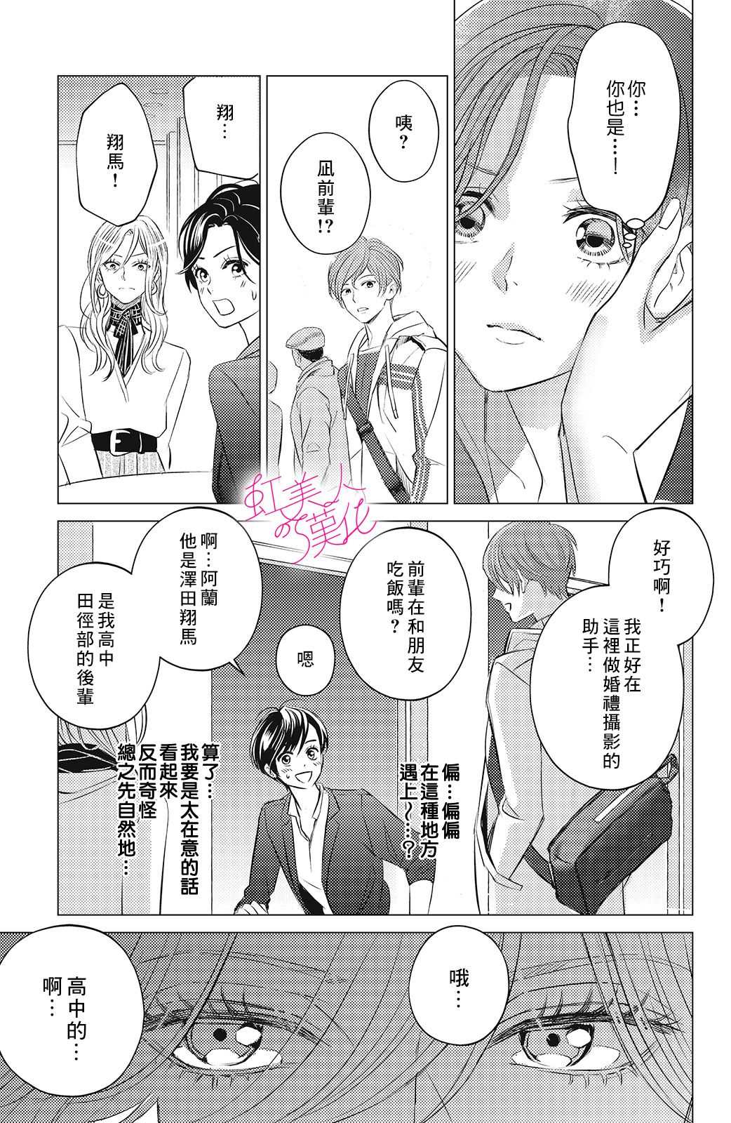浪荡美人性别男 第8话 第23页