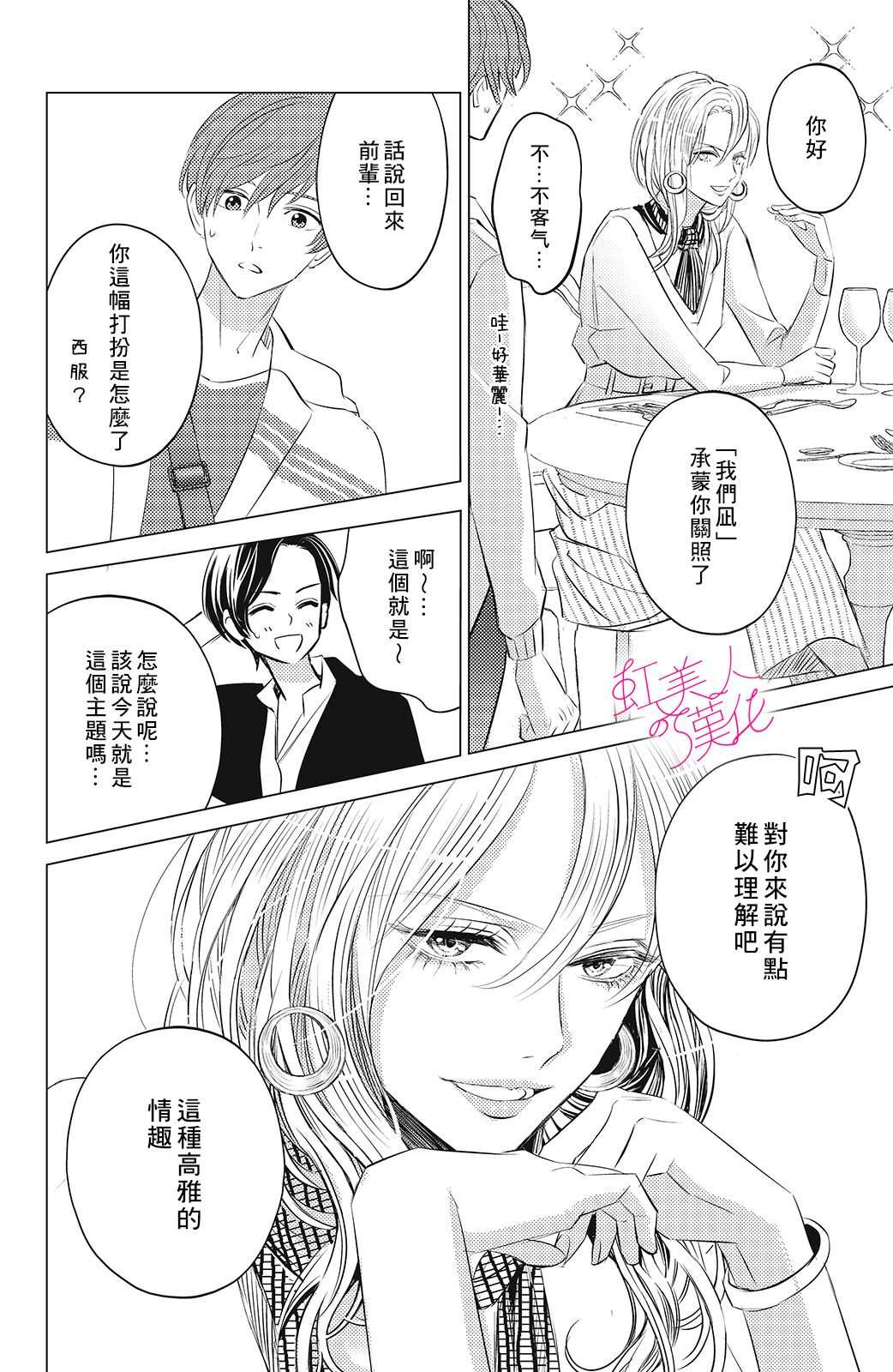 浪荡美人性别男 第8话 第24页