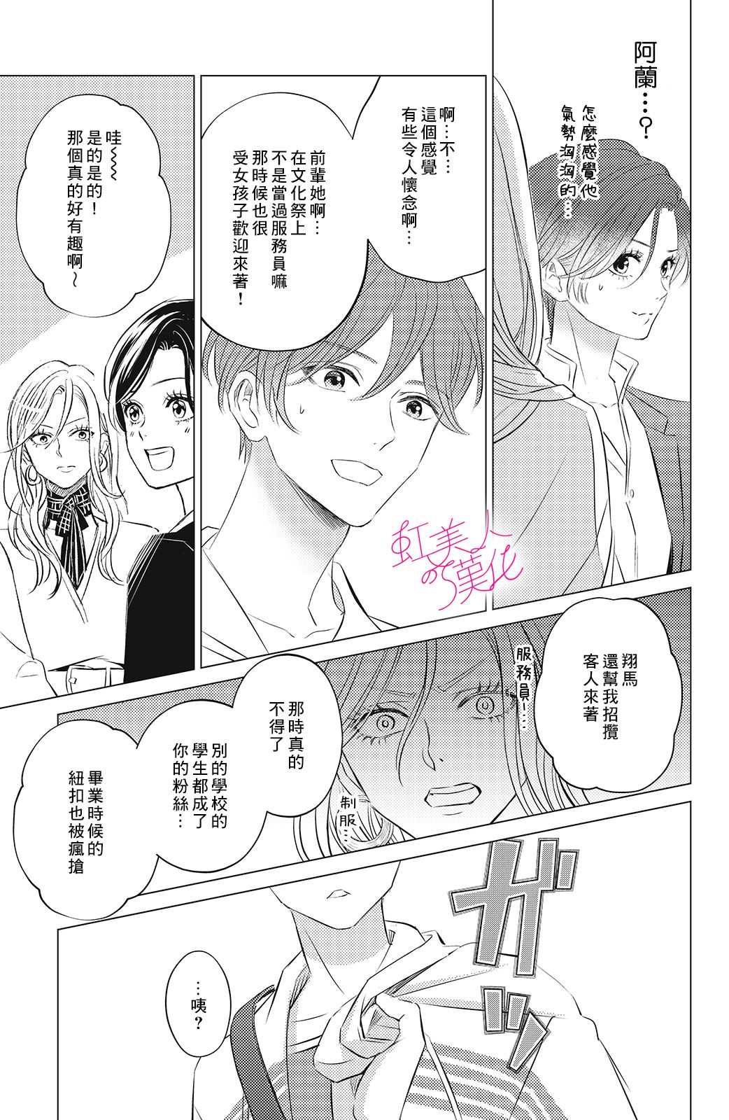 浪荡美人性别男 第8话 第25页