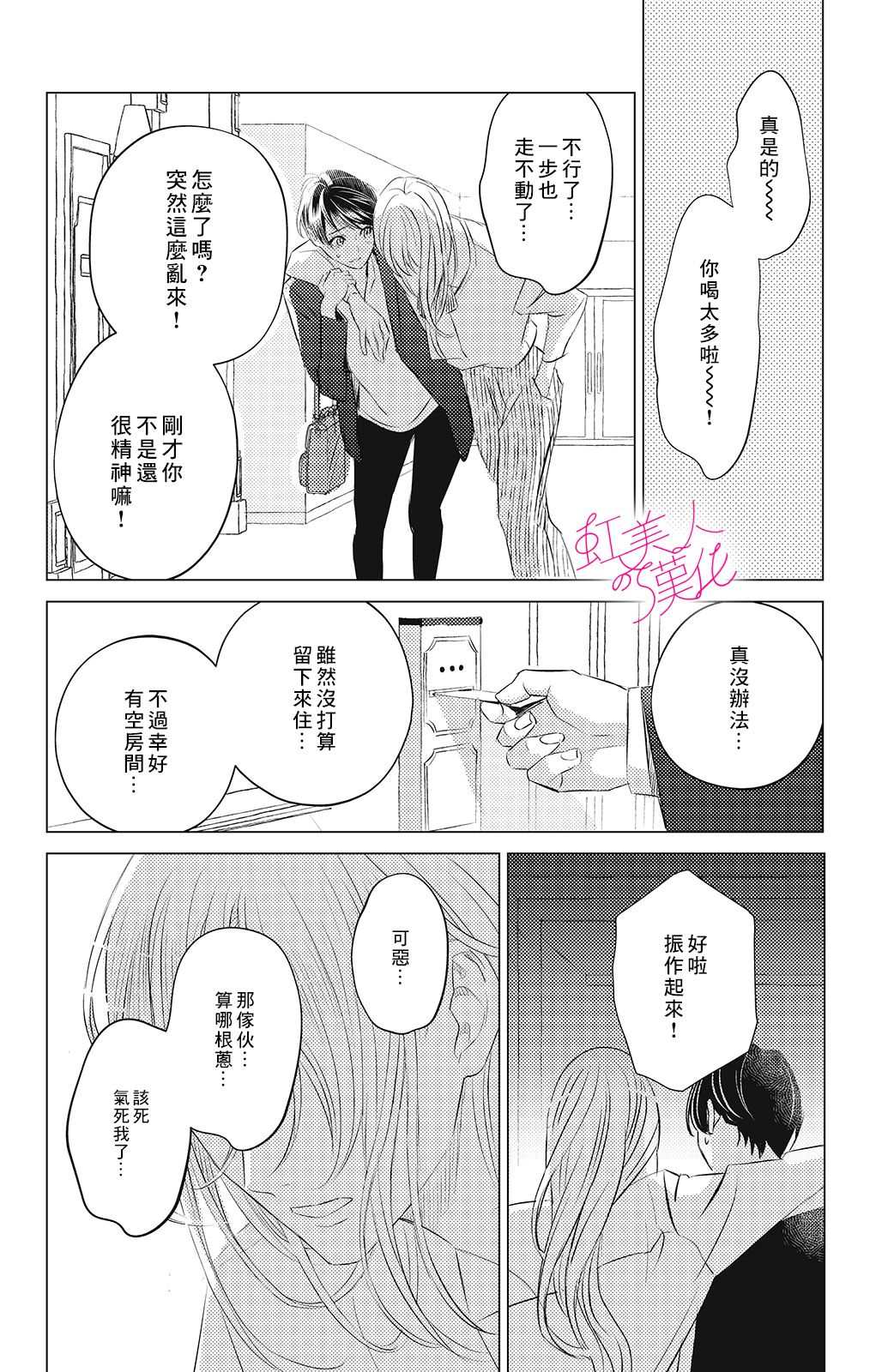 浪荡美人性别男 第8话 第28页