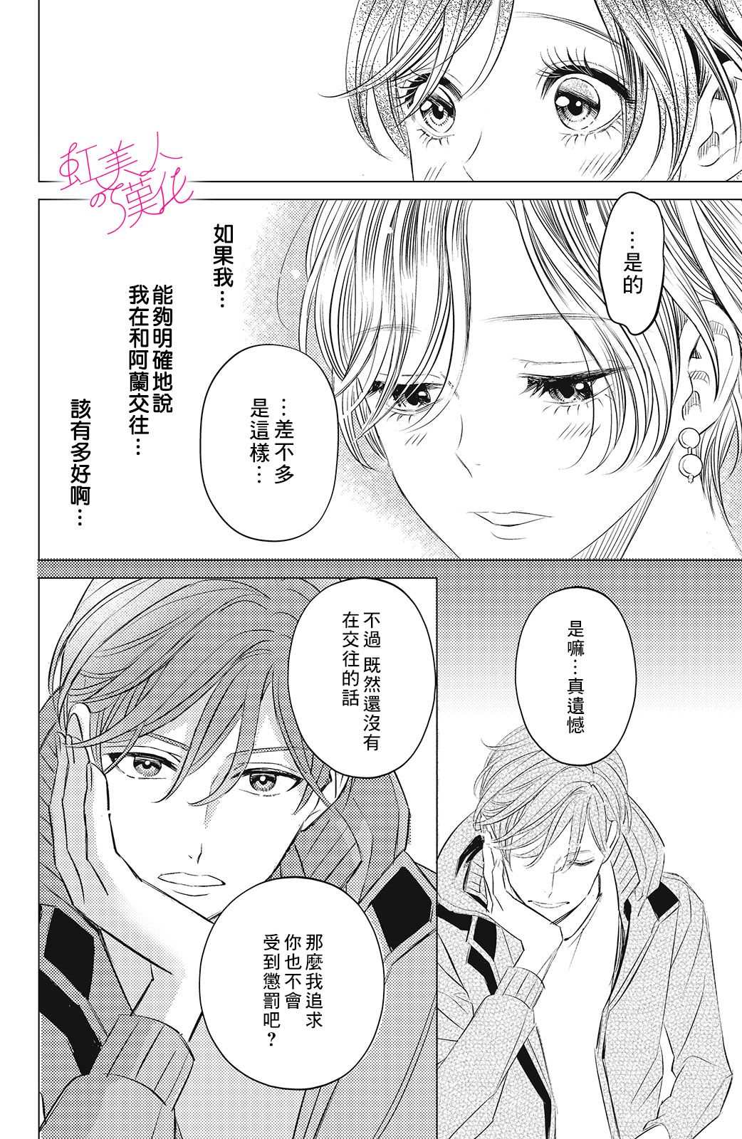 浪荡美人性别男 第8话 第4页