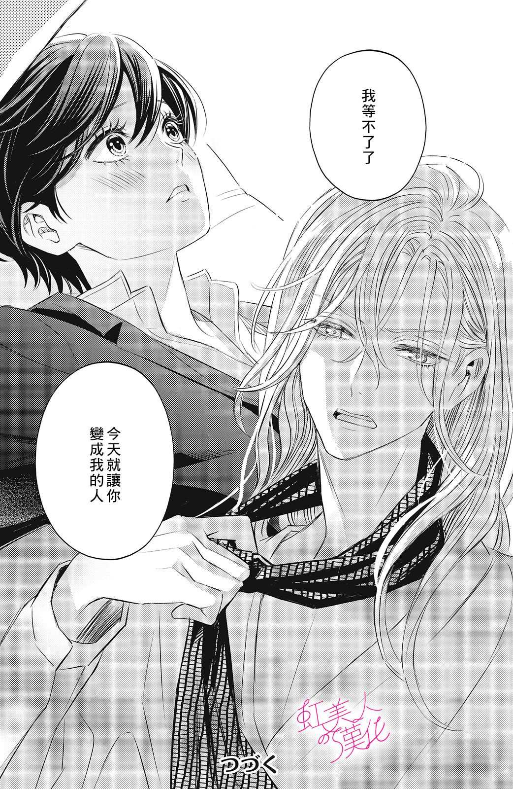 浪荡美人性别男 第8话 第32页