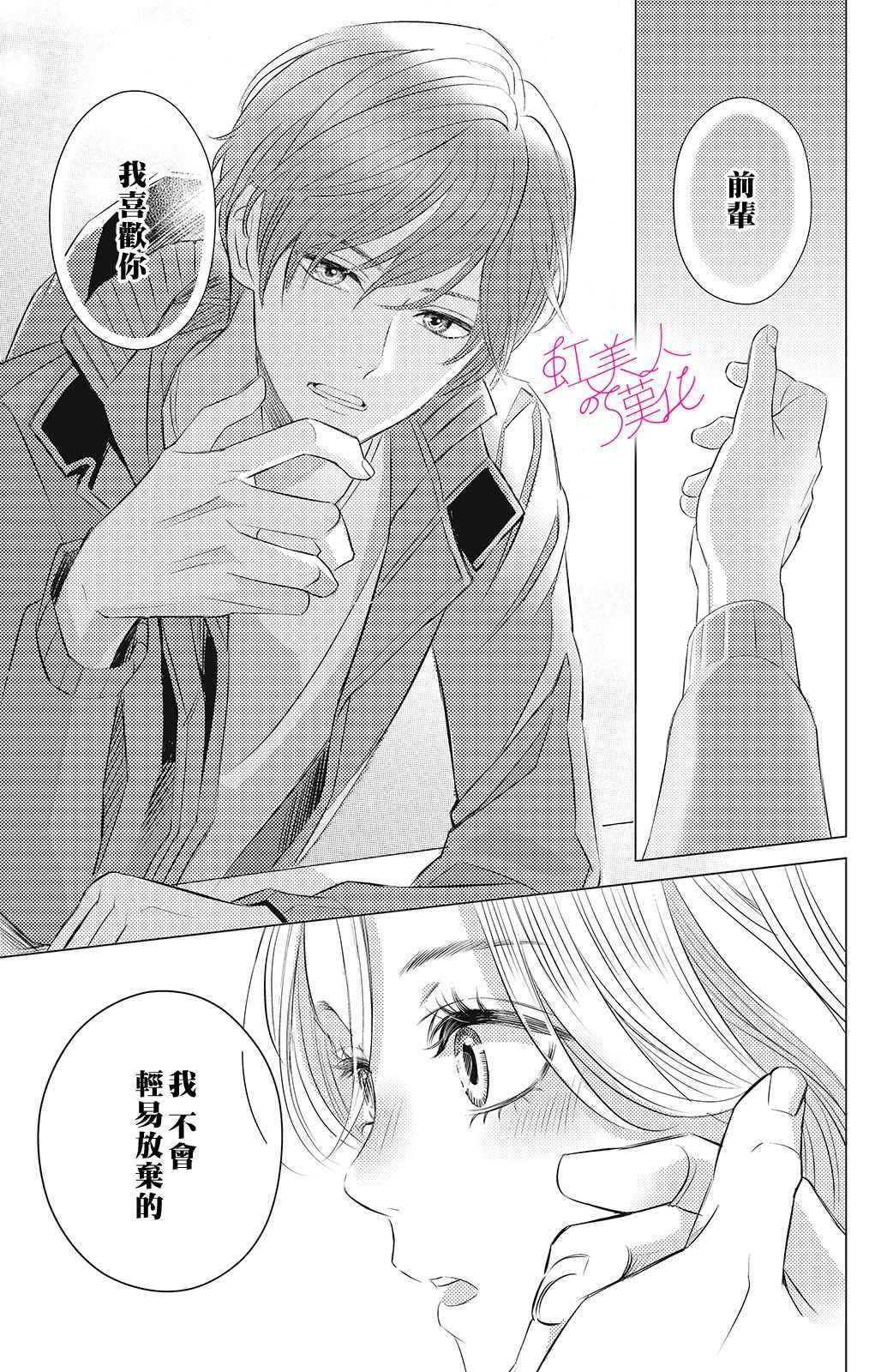 浪荡美人性别男 第8话 第5页