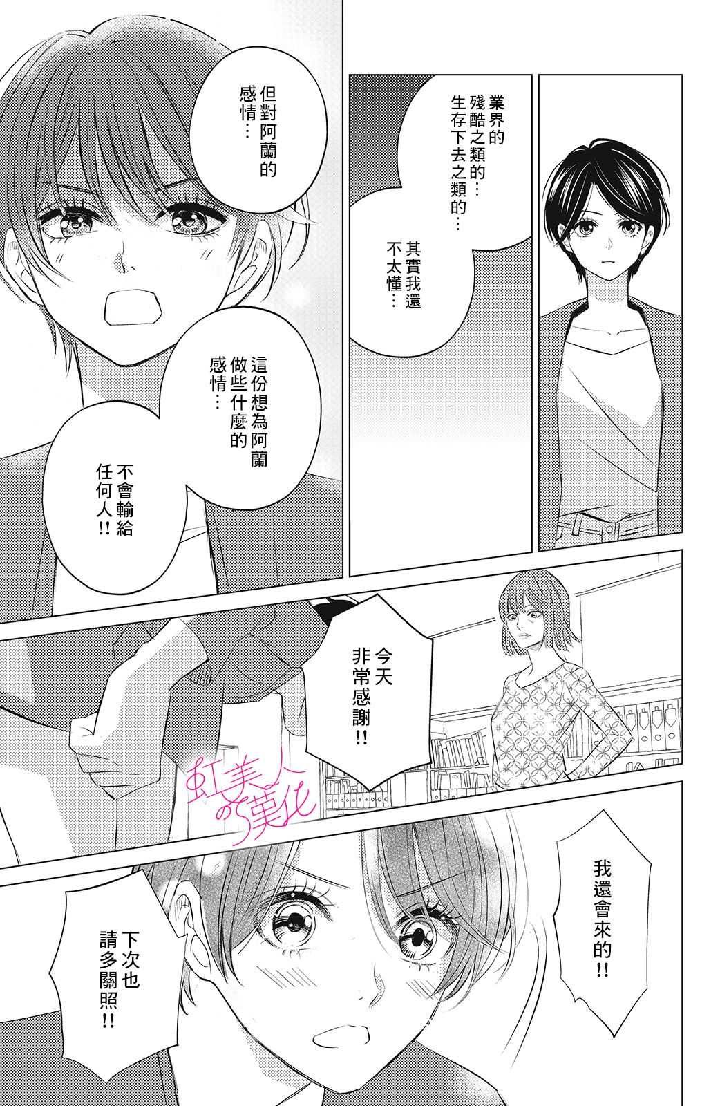 浪荡美人性别男 第8话 第9页
