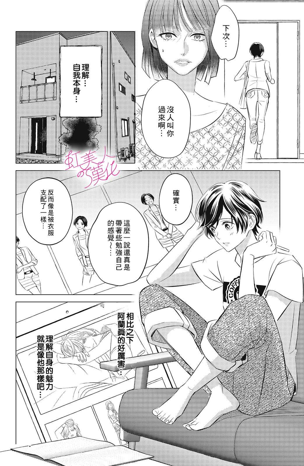 浪荡美人性别男 第8话 第10页