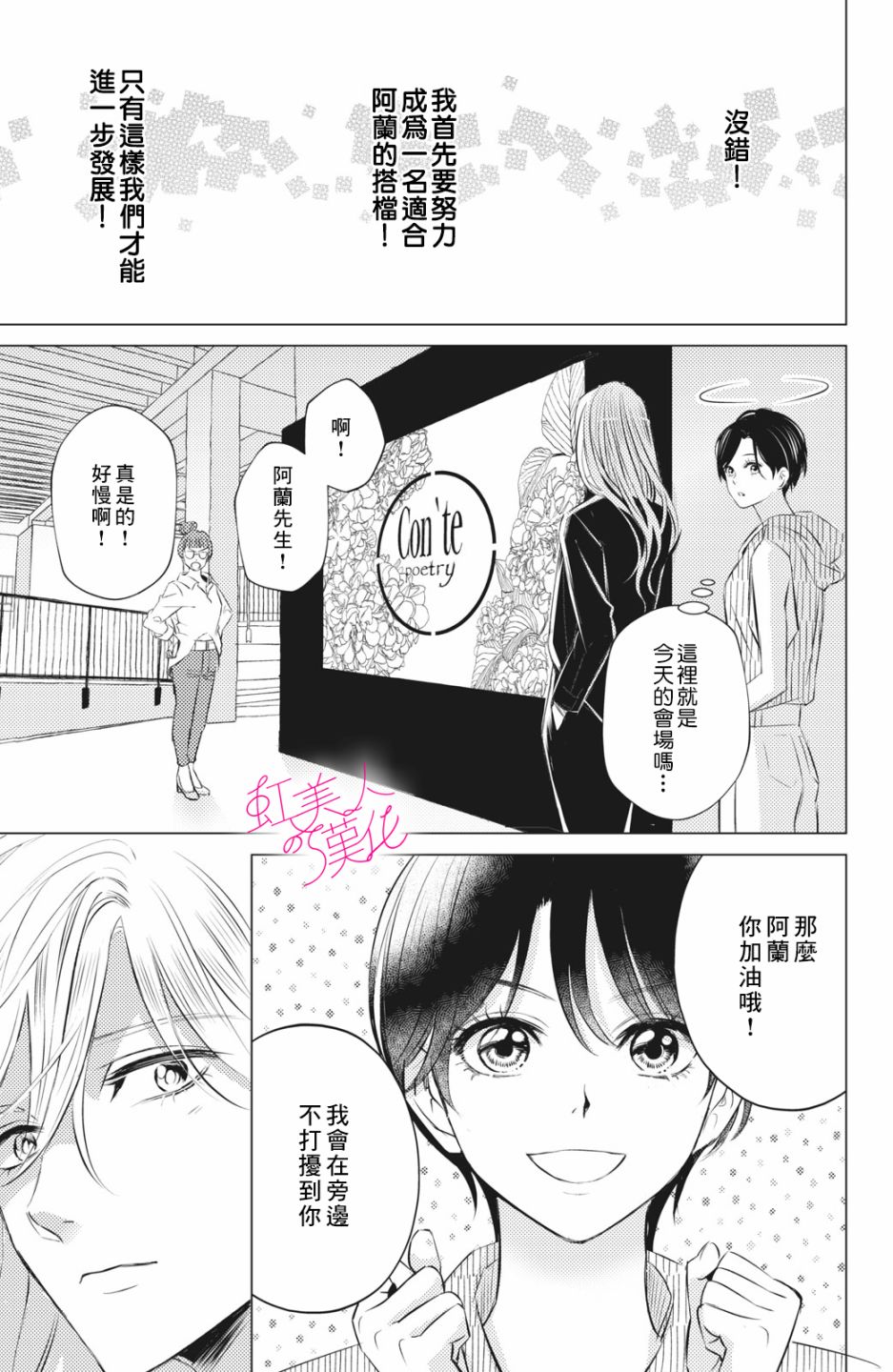 浪荡美人性别男 第9话 第13页