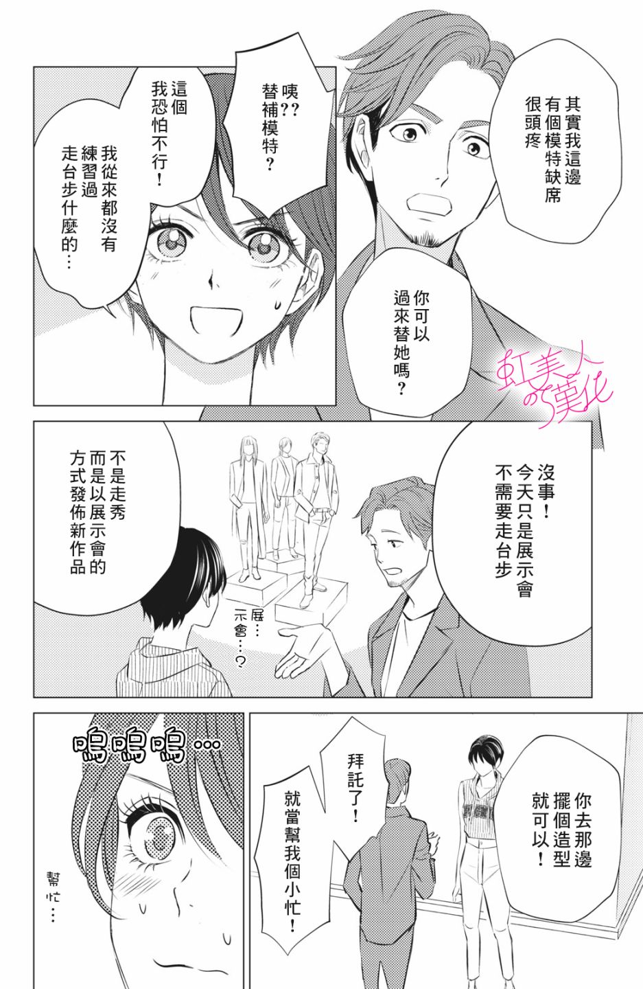 浪荡美人性别男 第9话 第16页