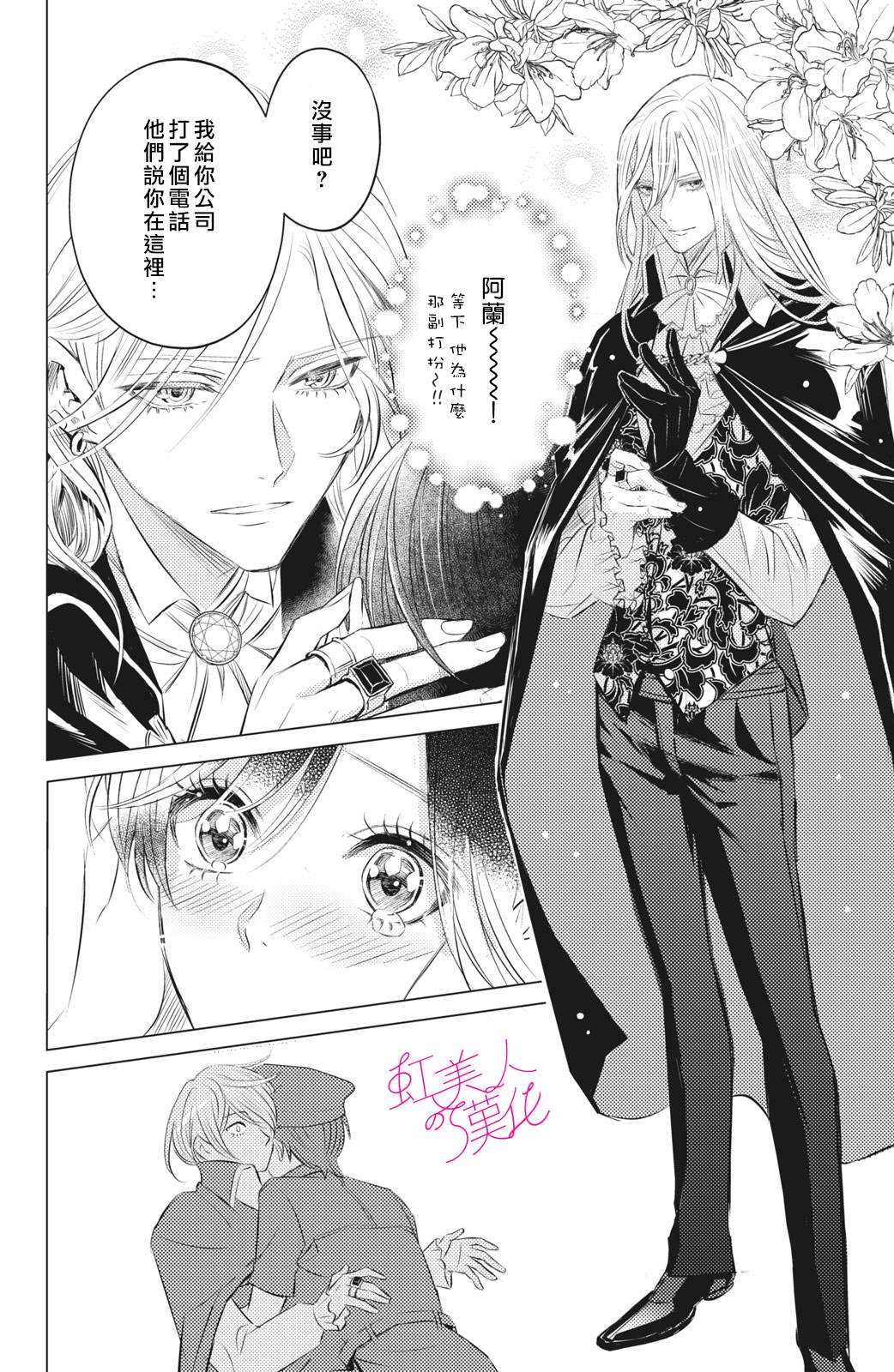 浪荡美人性别男 第10话 第18页