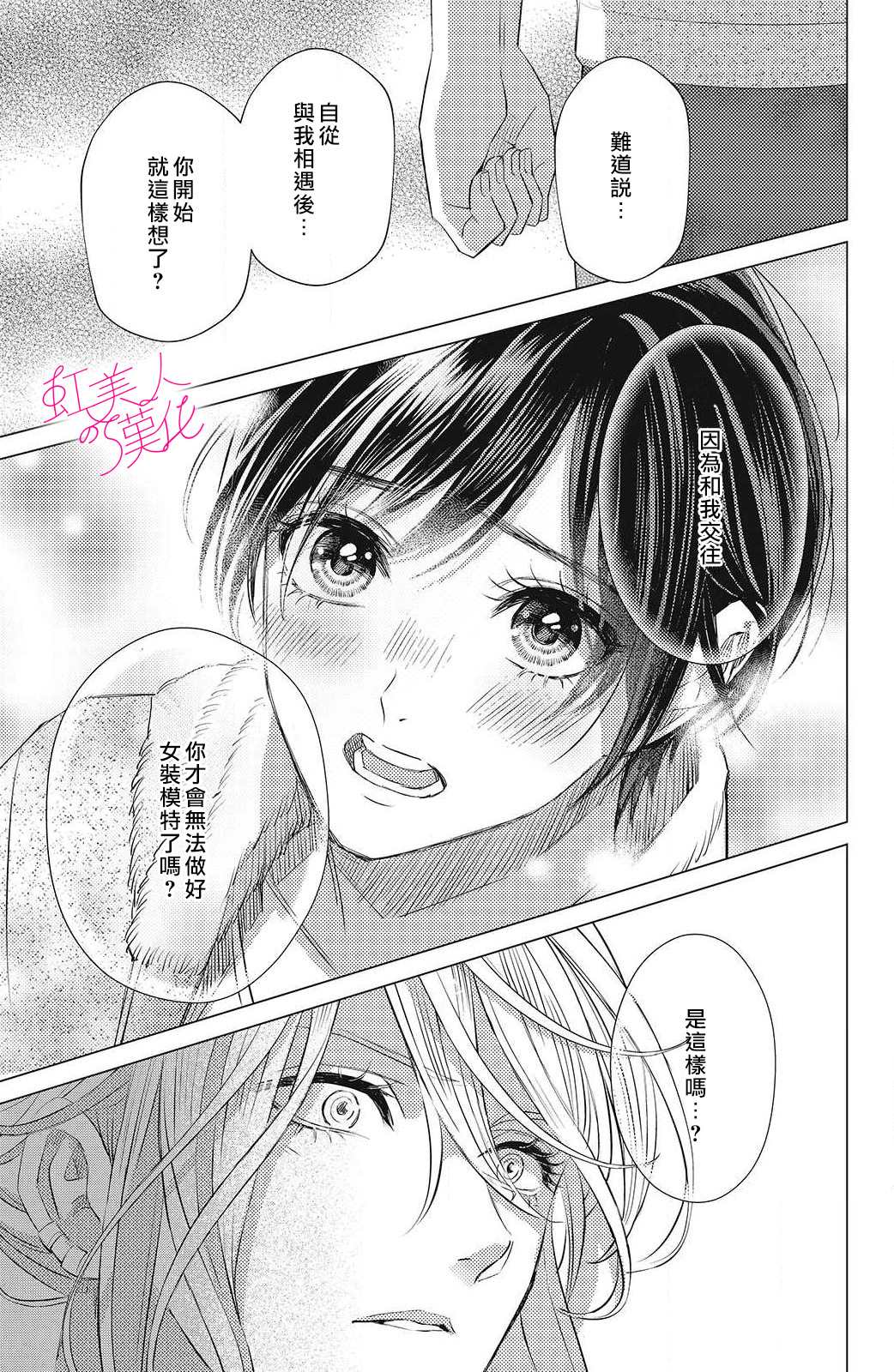 浪荡美人性别男 第12话 第9页