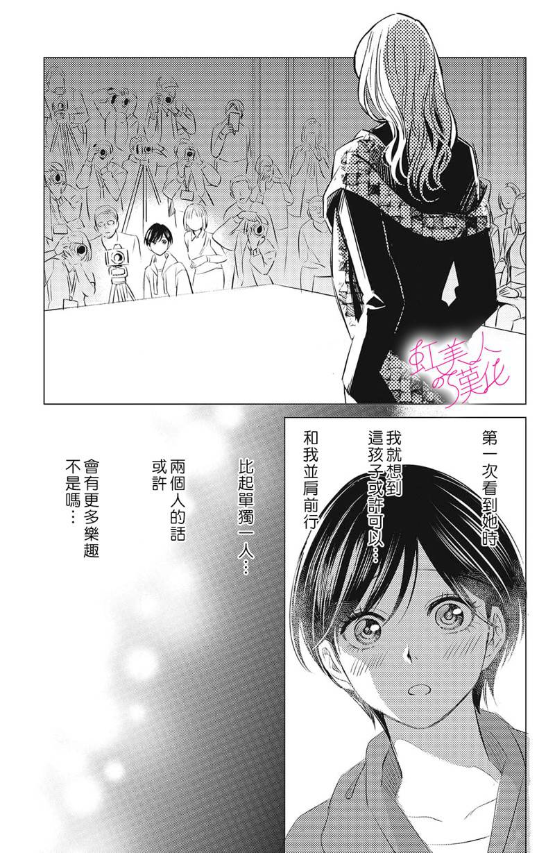 浪荡美人性别男 第14话 第17页
