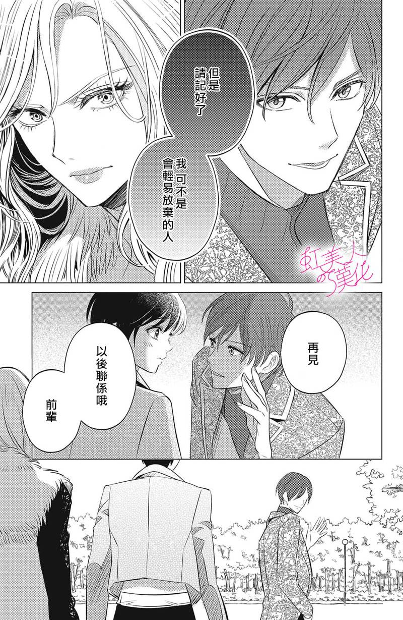 浪荡美人性别男 第14话 第7页