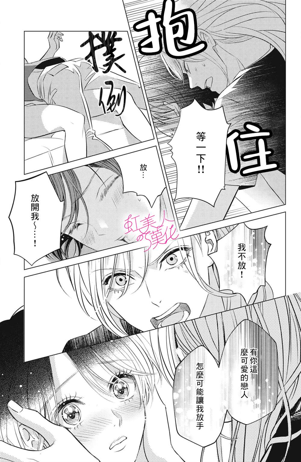 浪荡美人性别男 第16话 第23页