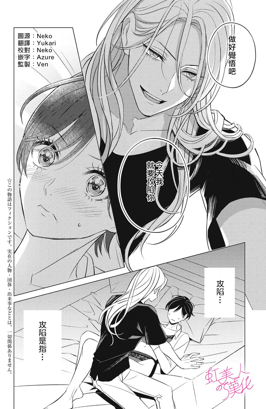 浪荡美人性别男 第17话 第2页