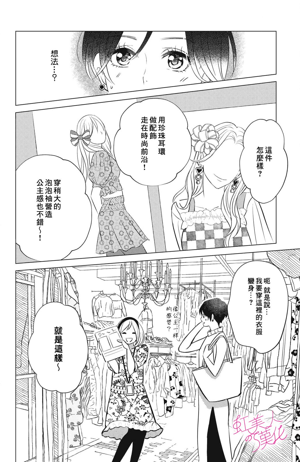 浪荡美人性别男 第17话 第22页