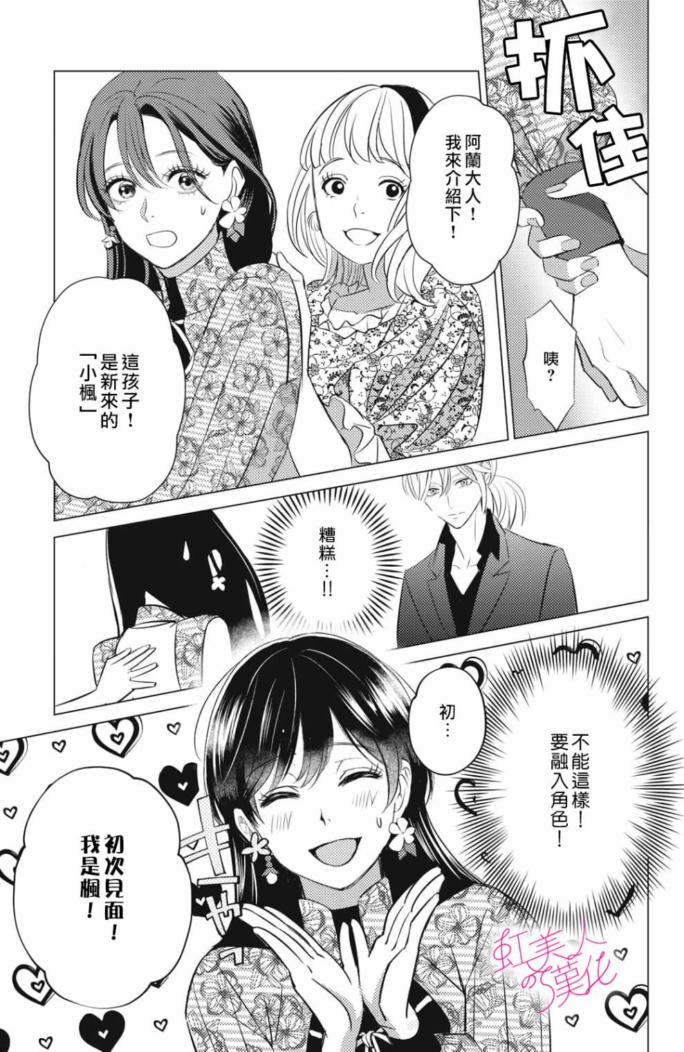 浪荡美人性别男 第18话 第3页