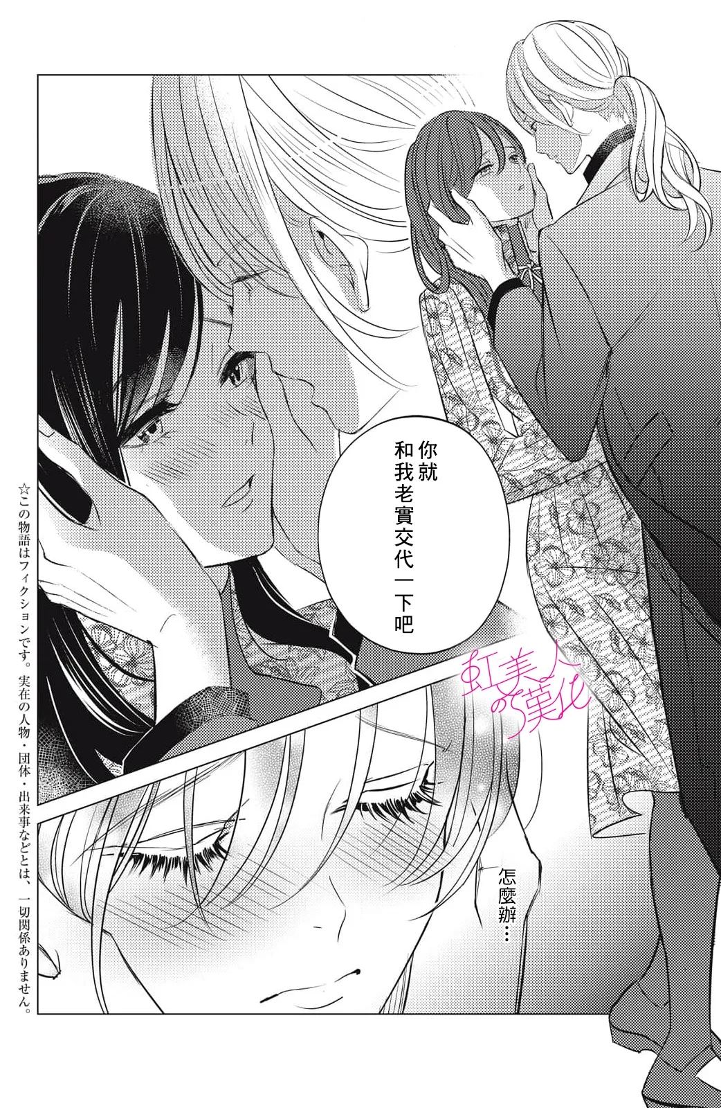 浪荡美人性别男 第19话 第2页