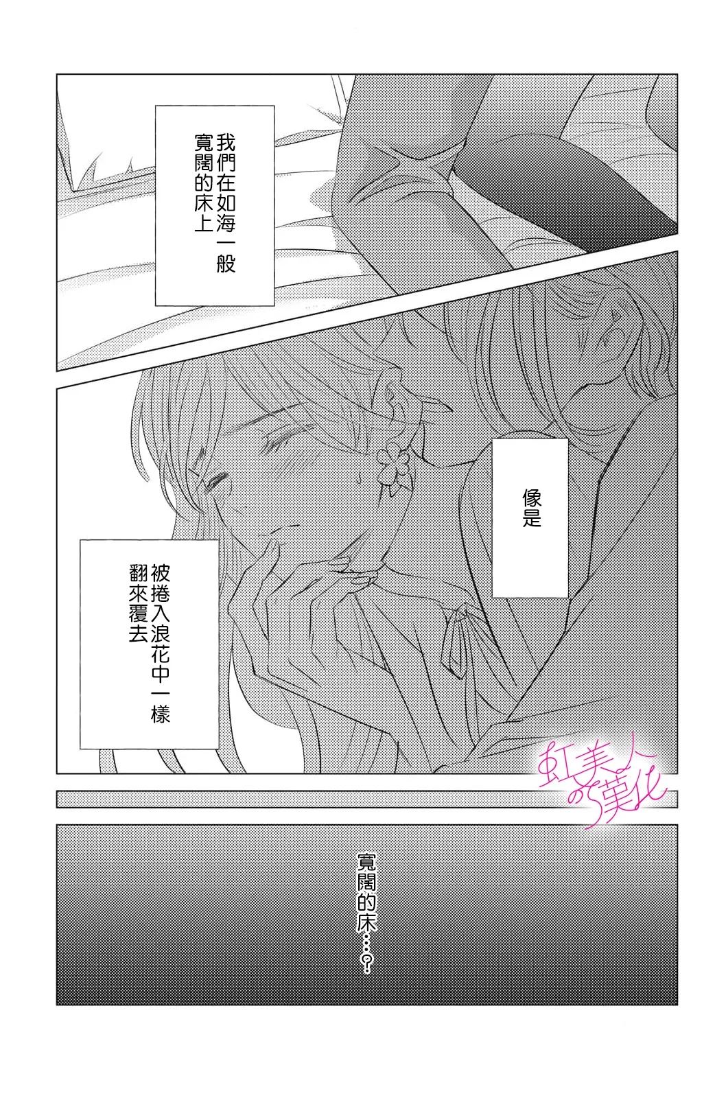 浪荡美人性别男 第19话 第5页