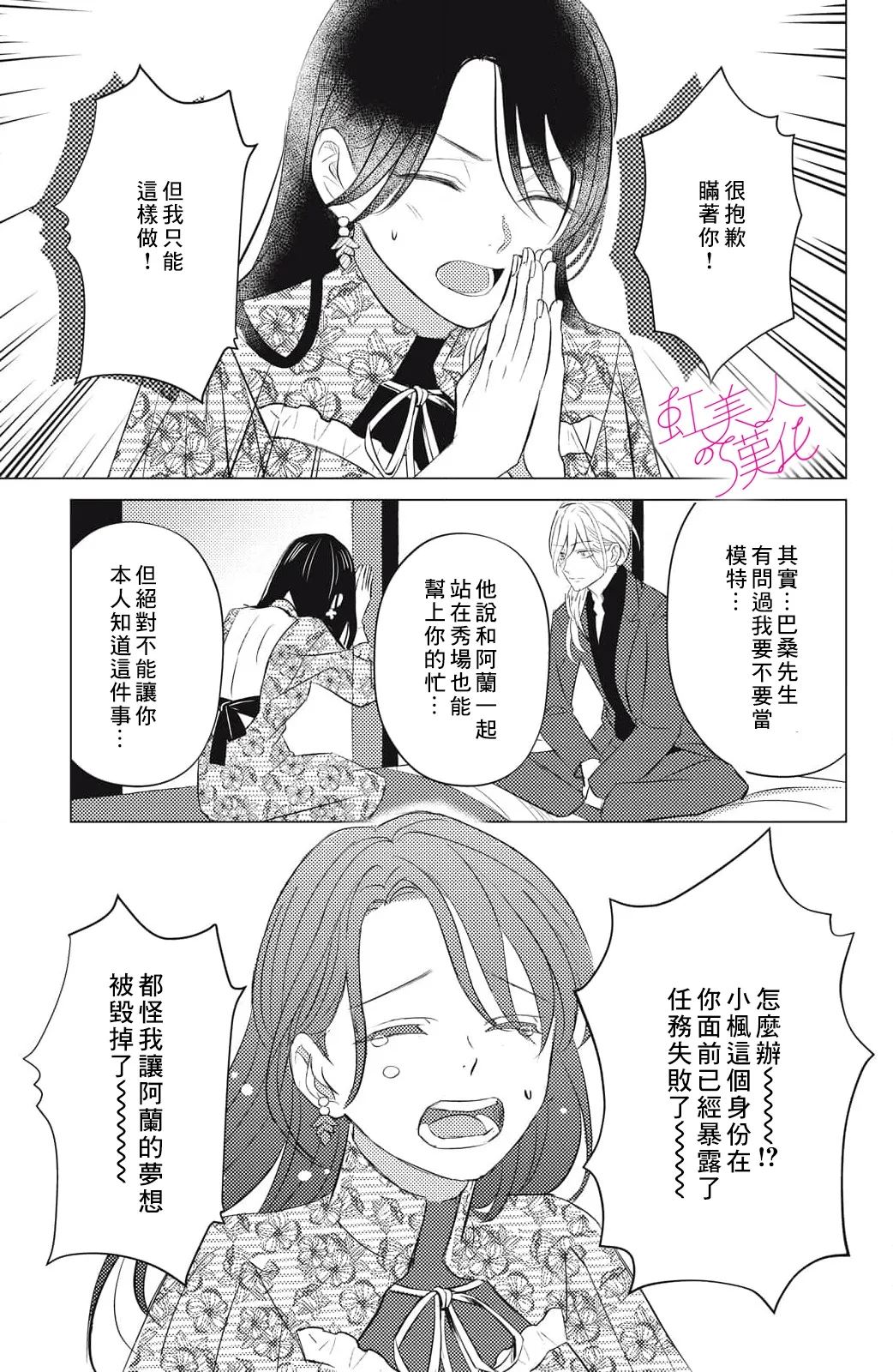 浪荡美人性别男 第19话 第9页