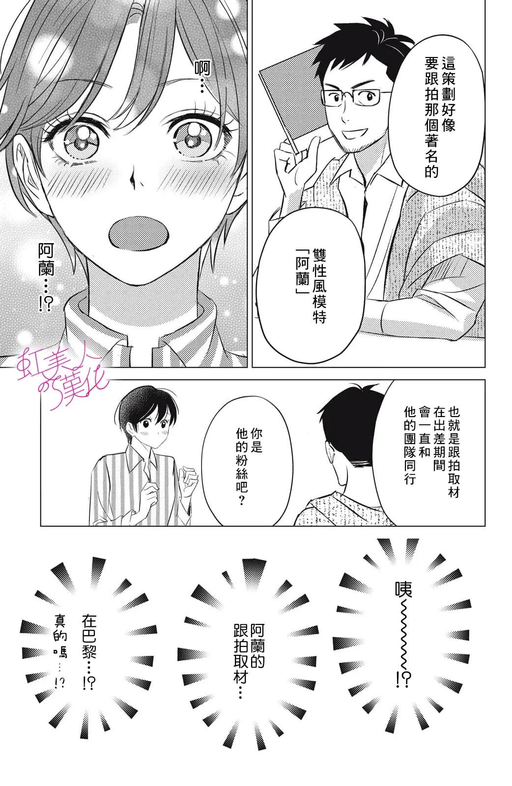 浪荡美人性别男 第20话 第5页