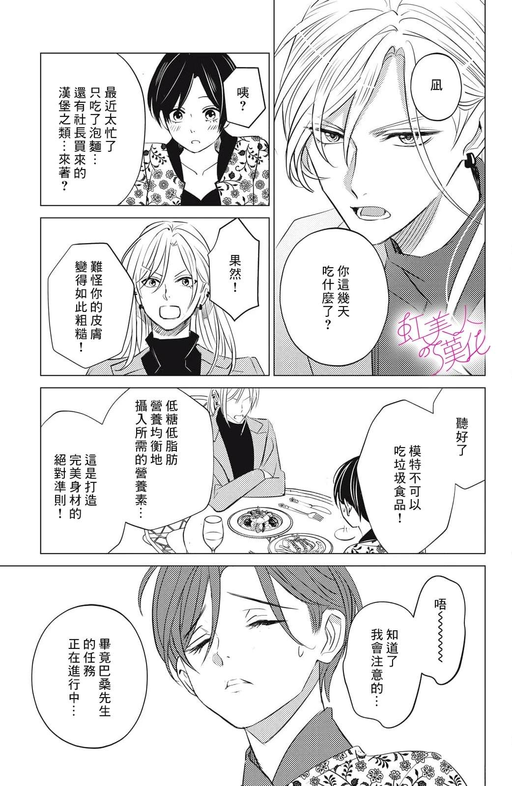 浪荡美人性别男 第21话 第15页