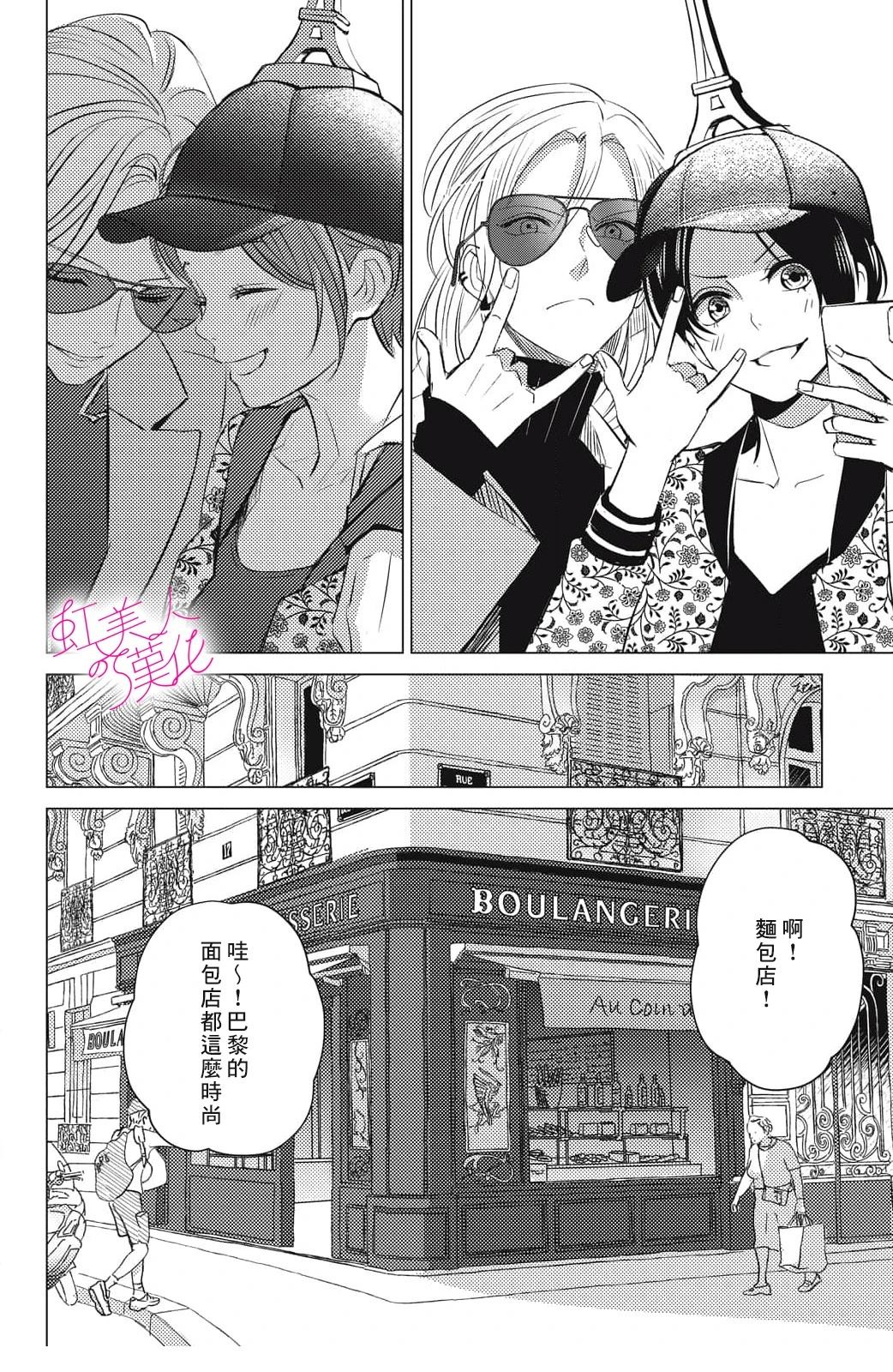 浪荡美人性别男 第21话 第18页