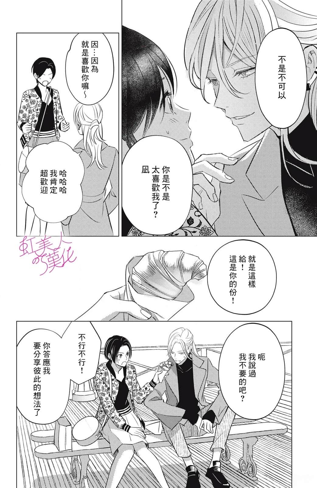 浪荡美人性别男 第21话 第26页
