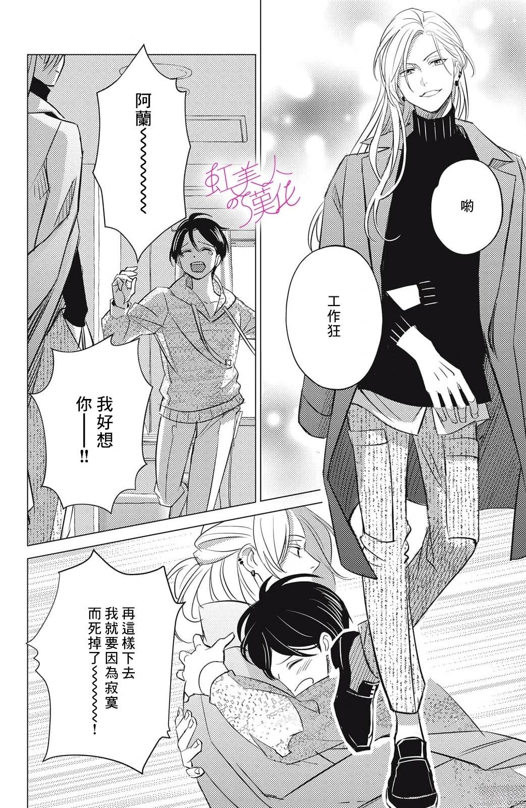 浪荡美人性别男 第21话 第8页