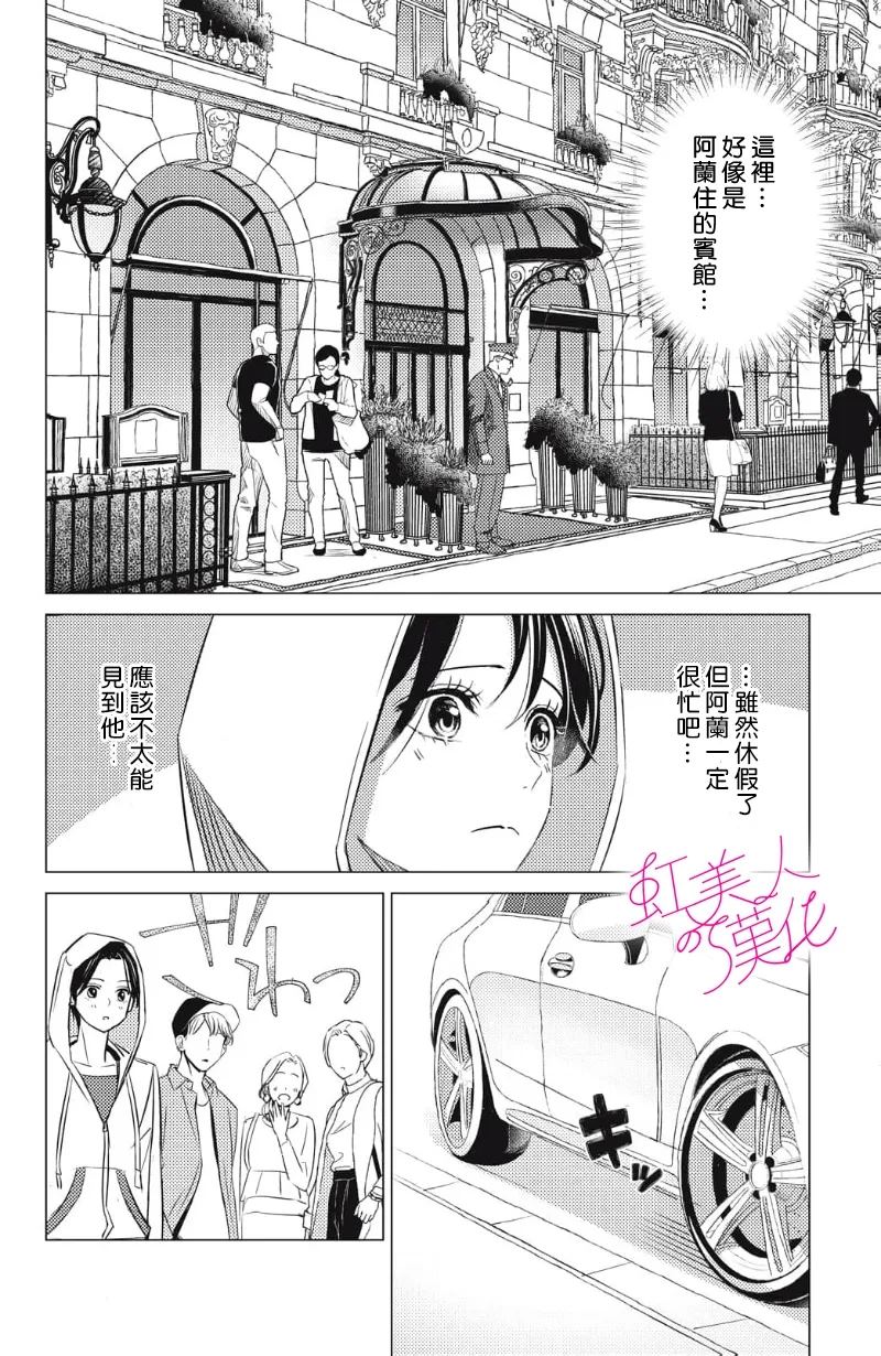 浪荡美人性别男 第22话 第6页