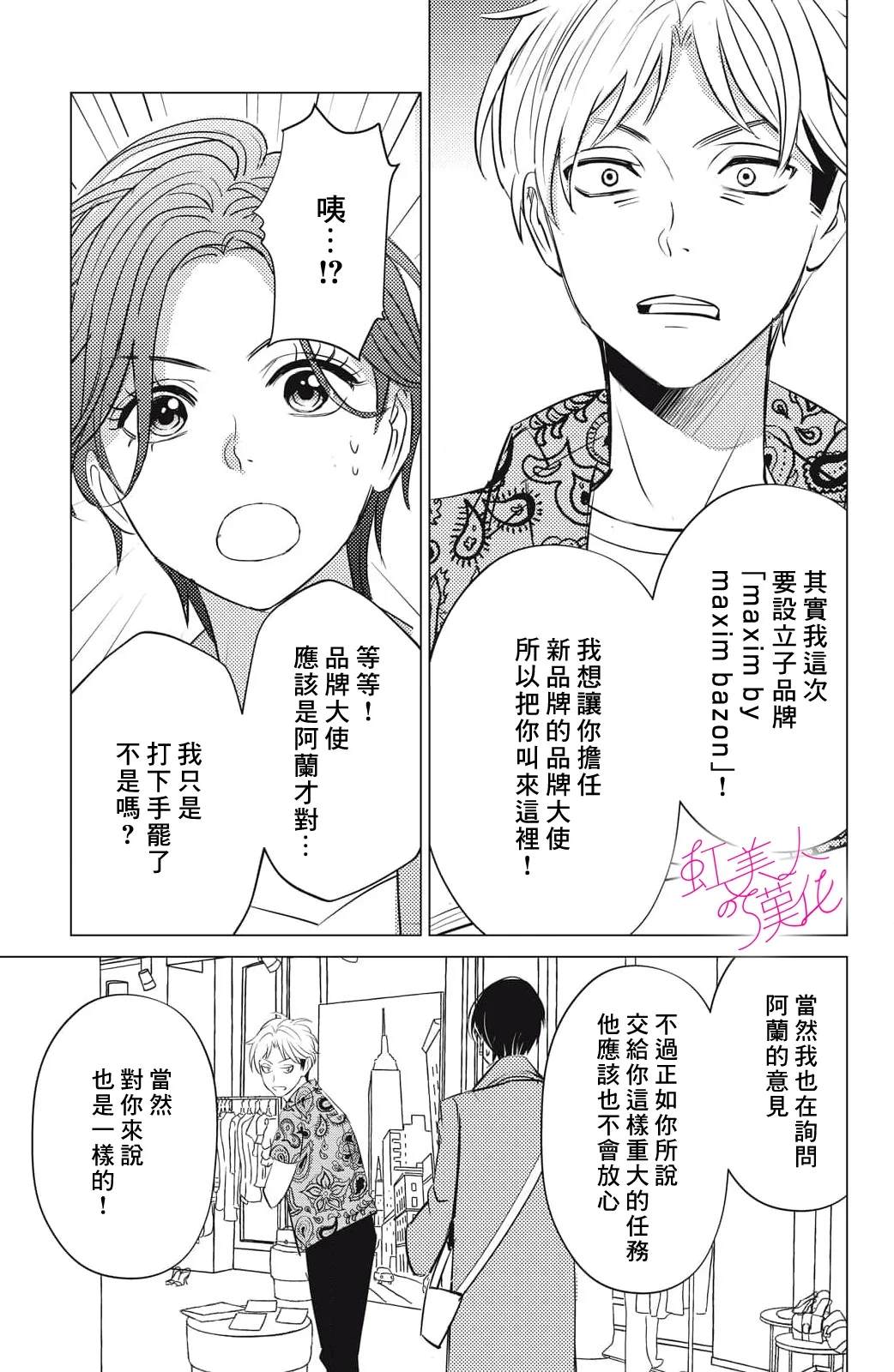 浪荡美人性别男 第23话 第15页