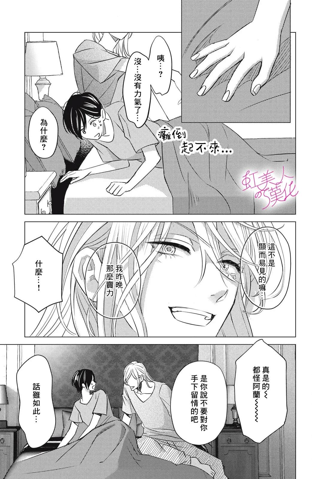 浪荡美人性别男 第23话 第5页