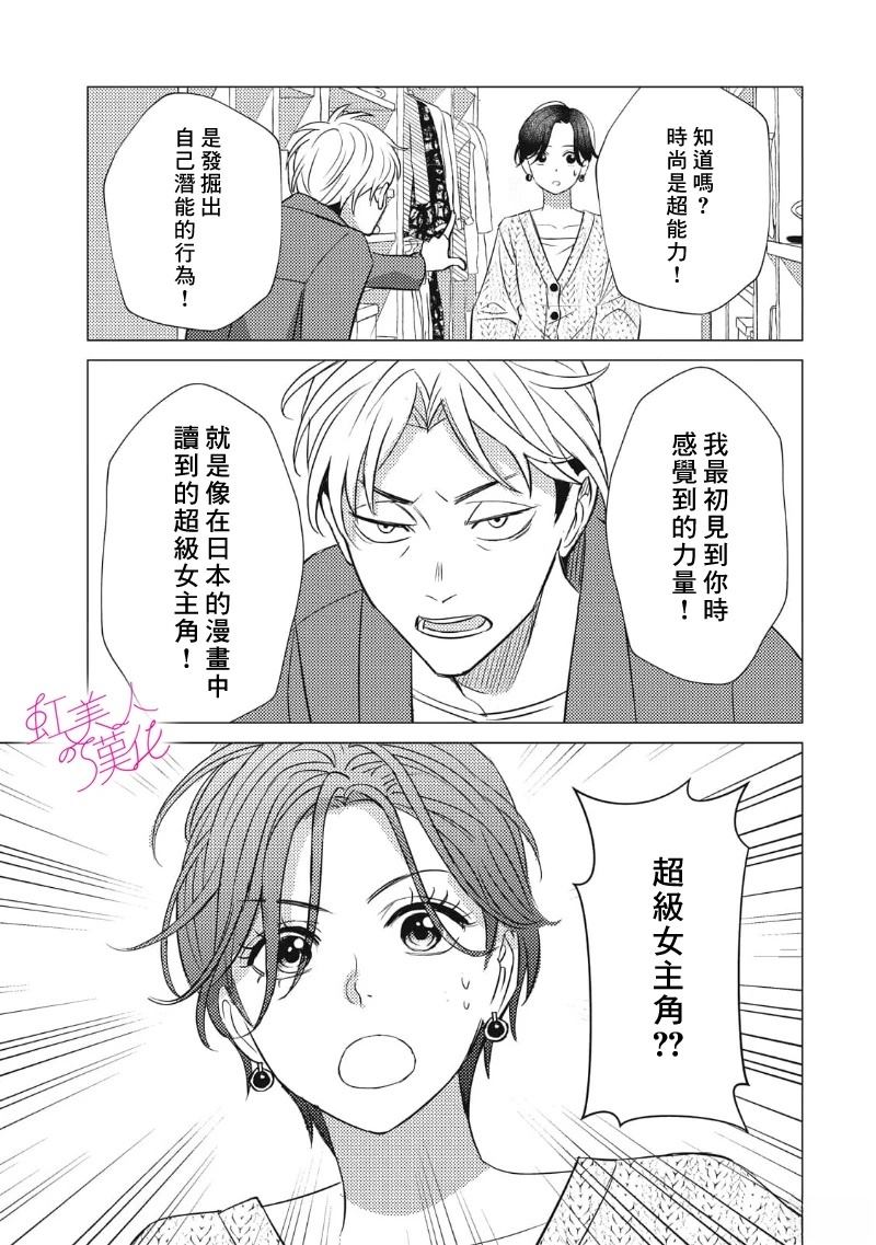 浪荡美人性别男 第26话 第9页