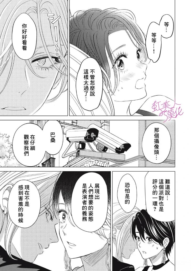 浪荡美人性别男 第27话 第5页