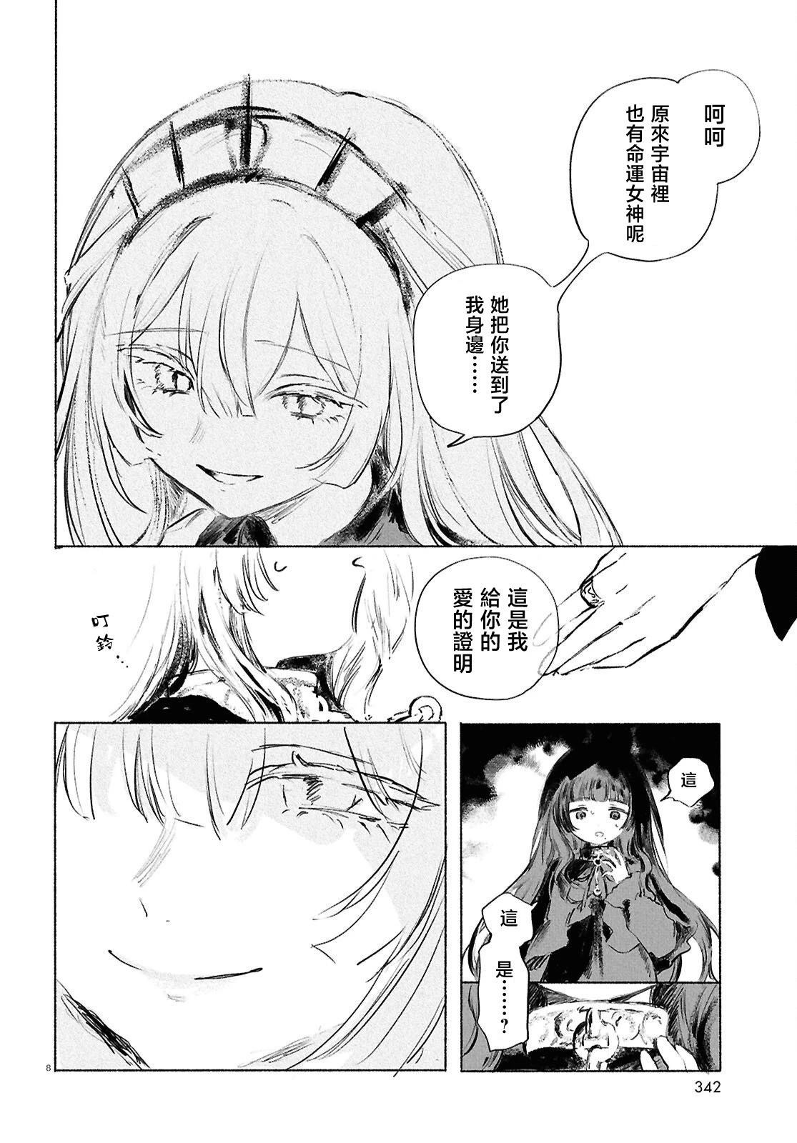 少女星间漂流记 第12.1话 第11页