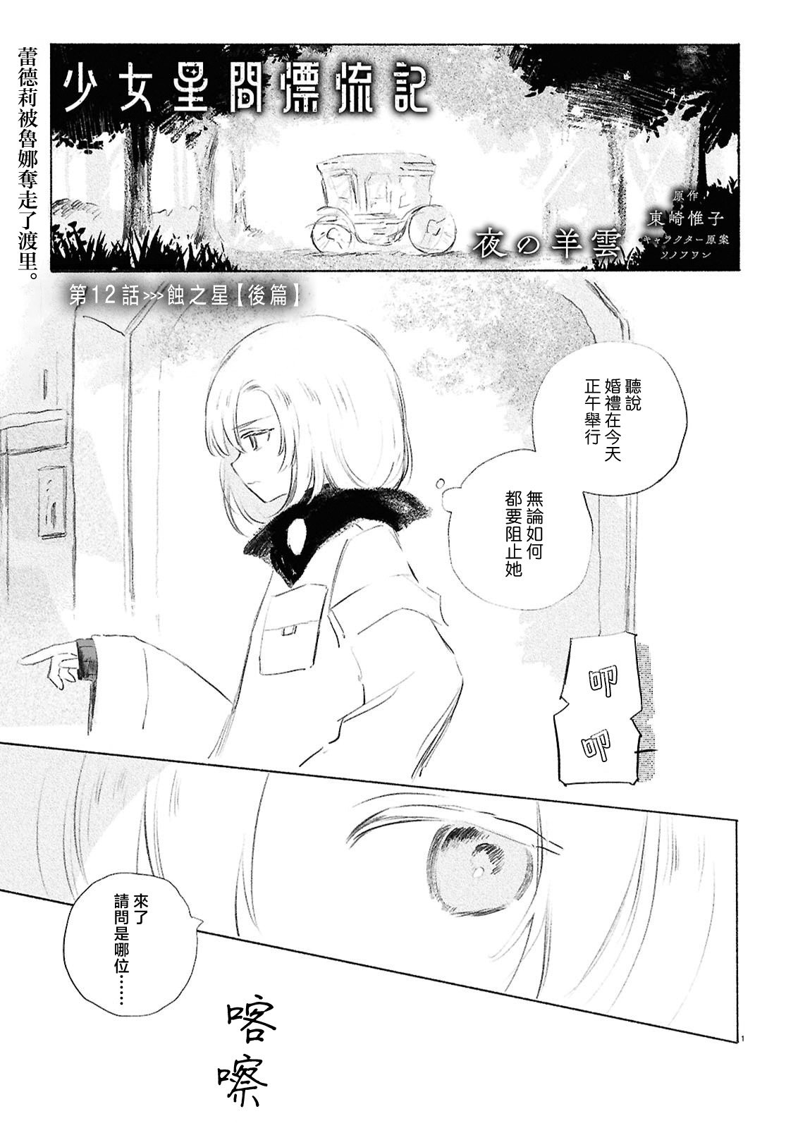 少女星间漂流记 第12.3话 第1页